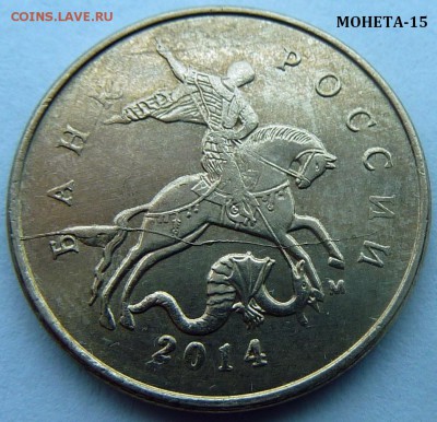 Мои браки монет.Оценка-интерес. - 15