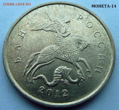 Мои браки монет.Оценка-интерес. - 14
