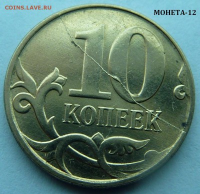 Мои браки монет.Оценка-интерес. - 12