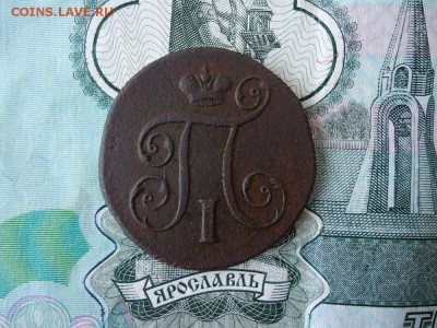 1 копейка 1798 ем, до 04.12.15г 22:00 мск - 1коп1798ем_2.JPG