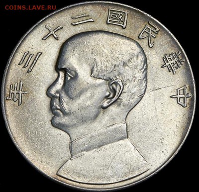 1 доллар (юань) 1934 (Китай) - 1c_00000004306-1