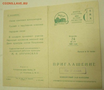 Пригласительный билет 24 мая 1966 г. оценка - P1340403.JPG
