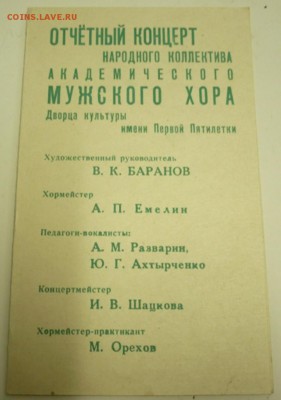 Пригласительный билет 24 мая 1966 г. оценка - P1340401.JPG