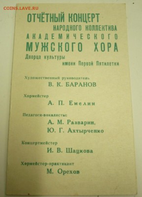 Пригласительный билет 24 мая 1966 г. оценка - P1340400.JPG