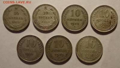 10 копеек 1922,23,24,25,27,29,30гг до 3.12.2015 - DSC04407.JPG