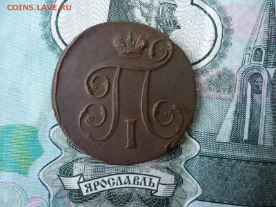 1 копейка 1801 ем, до 04.12.15г 22:00 мск - 1коп1801ем_2.JPG