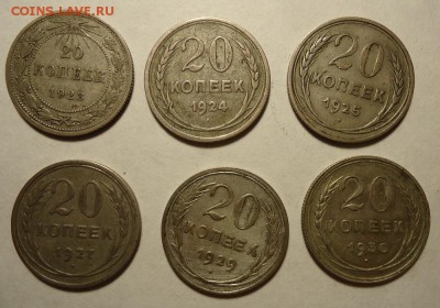 20 копеек1923,24,25,27,29,30гг до 3.12.2015 - DSC04421.JPG