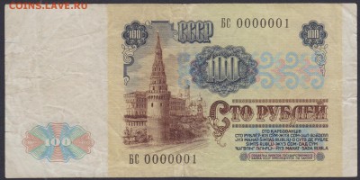 спрос - 100.1991 БС 0000001