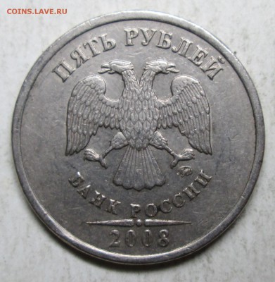5руб 2008ммд-жирный раскол реверса  30 ноября 22-00мск - IMG_5247.JPG