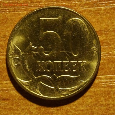 РАСКОЛ 50 копеек до 29.11.15 22:10 МСК - DSC01857.JPG