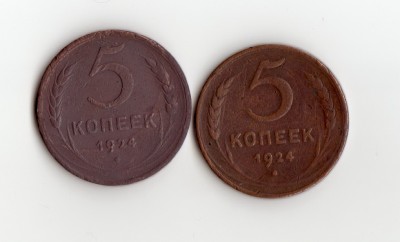 5 копеек 1924г - IMG