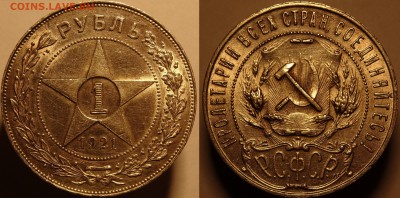1 рубль 1921г. АГ    до 05.12.15г. в 22-00. - DSC01132
