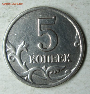 5коп 1997сп-шт 2,3(АС)-очень редкая   30 ноября 22-00мск - IMG_5122.JPG