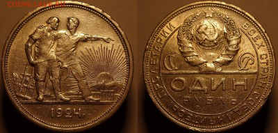 1 рубль 1924г. ПЛ    до 05.12.15г. в 22-00. - DSC01126
