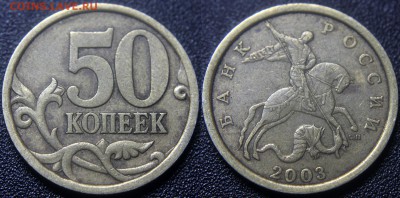 Вопросы по разновидам от viktory-ok - 50 коп - 2003 сп - Шт.2.12 (по А.С.)