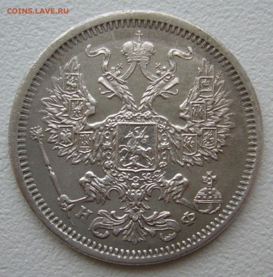 20 КОПЕЕК 1880 г. до 01.12-22.00.00 - P1330234.JPG