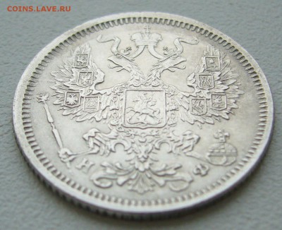 20 КОПЕЕК 1880 г. до 01.12-22.00.00 - P1330235.JPG