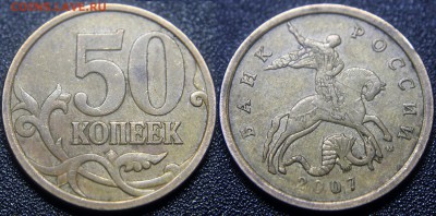 Вопросы по разновидам от viktory-ok - 50 коп 2007 М - шт.4.11Б (по А.С.)