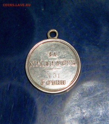 Медаль "За храбрость", 3 степени - DSC00115.JPG