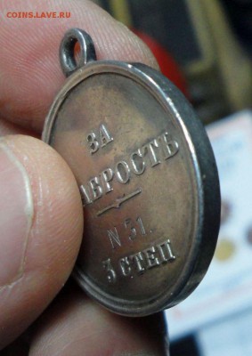 Медаль "За храбрость", 3 степени - DSC00117.JPG