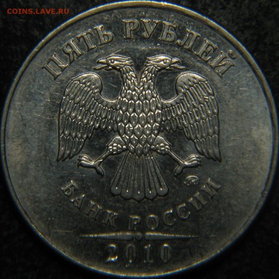 5 рублей 2010 ММД. Подскажите пожалуйста правильность - 6