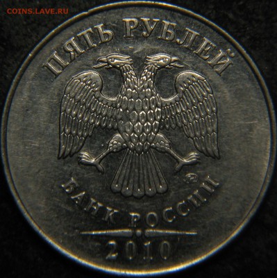 5 рублей 2010 ММД. Подскажите пожалуйста правильность - 5