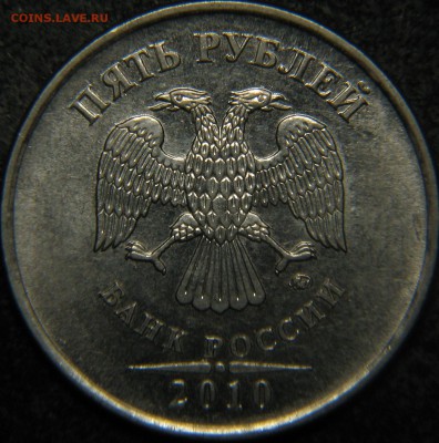 5 рублей 2010 ММД. Подскажите пожалуйста правильность - 4