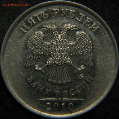 5 рублей 2010 ММД. Подскажите пожалуйста правильность - 3