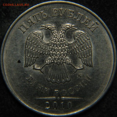 5 рублей 2010 ММД. Подскажите пожалуйста правильность - 2