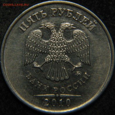5 рублей 2010 ММД. Подскажите пожалуйста правильность - 1