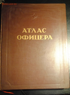Книги. Пополняемая тема. - Атлас1.JPG