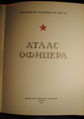Книги. Пополняемая тема. - Атлас2.JPG