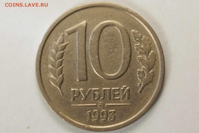 10 рублей 1993 ммд немагниные до 2.12.2015 в 22.00 по МСК - IMG_0006