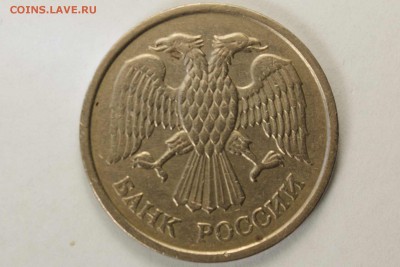 10 рублей 1993 ммд немагниные до 2.12.2015 в 22.00 по МСК - IMG_0005