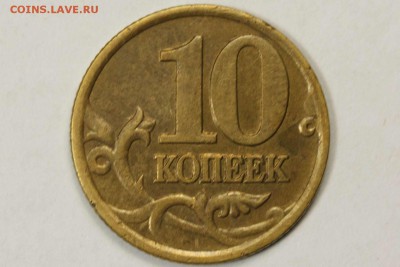 10 копеек 2001 с-п "вертикальные складки на плаще" до 2.12 - IMG_0010