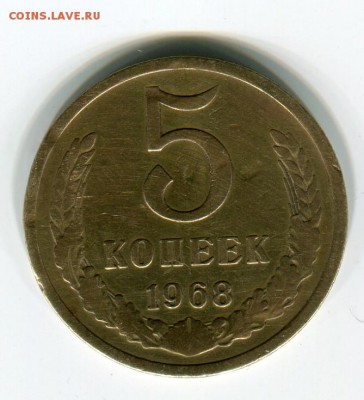 5 копеек 1968 года до 3.12.2015 22.00 мск - img_051