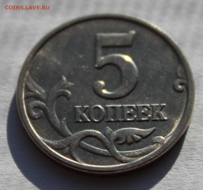 5 копеек 2002 без знака монетного двора до 3,12,2015  22-00 - IMG_3713.JPG