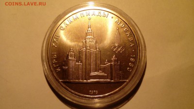 Олимпиада 80 (6 шт.) в капсулах до 04.12. 22:30 - IMG_20151129_005224