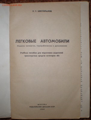 Книга "Легковые автомобили" - P1010011.JPG