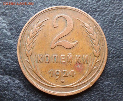 2 и 3 копейки 1924 г , приличная сохран до 4.12. до 22-00ч - 2_cr