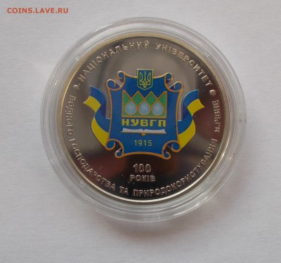 2 гривны 100 лет Национальному университету (г.Ровно) 2015 - инст1.JPG