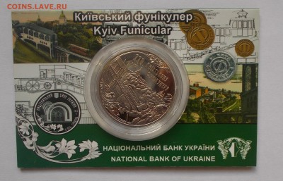 2 гривны Киевский фуникулер (коинкард) до 5.12.2015  22.00 - DSCN4846.JPG
