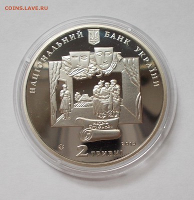 2 гривны 2015 Иван Карпенко-Карый до 5.12.2015 до 22.00 МСК - карп 1