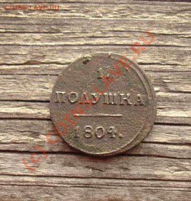 Оценка:полушка 1804КМ - 1116