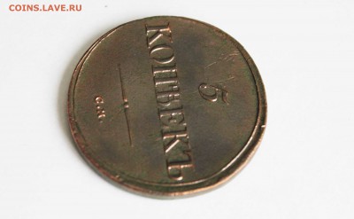 5 копеек 1857 г.Предпродажная оценка - IMG_1313