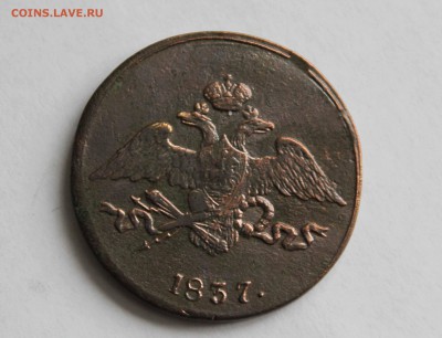 5 копеек 1857 г.Предпродажная оценка - IMG_1310
