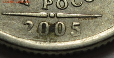 1 рубль 2005 определение разновидности. - 2005.3