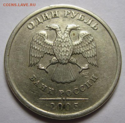 1 рубль 2005 определение разновидности. - 2005.2