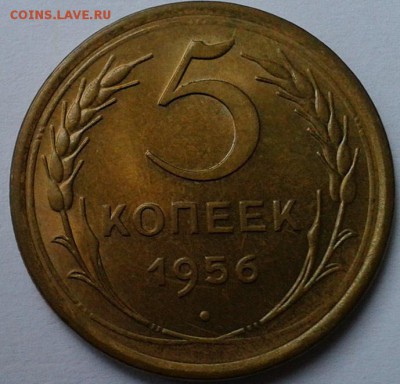 5 копеек 1956г UNC шт.блеск до 03.12.2015г - 11