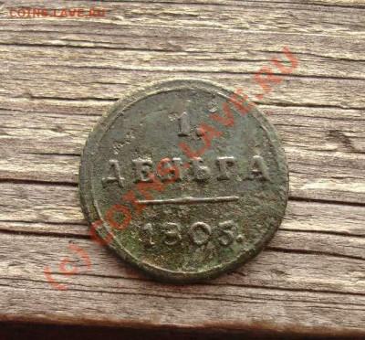 Оценка:деньга 1805 КМ - 1119